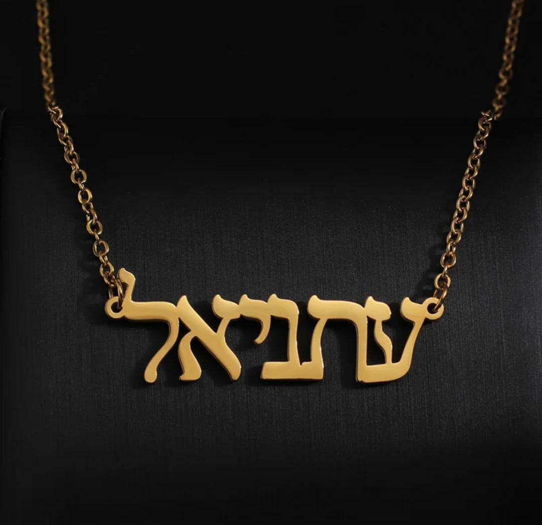 Hebrew Name Necklace - Humble Legends