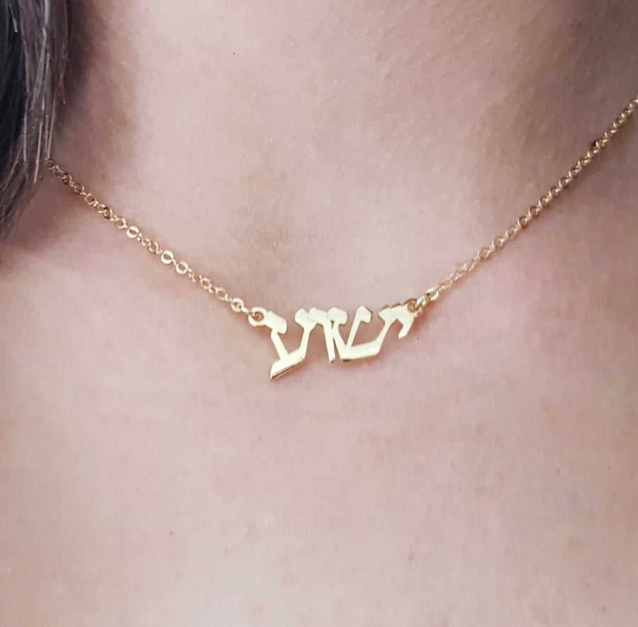 Hebrew Name Necklace - Humble Legends